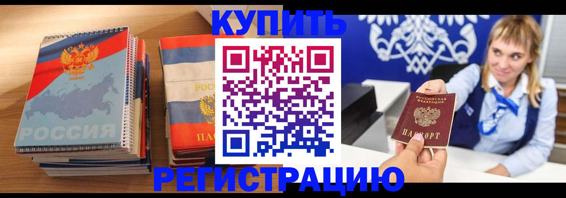 прописка законно в Буйе