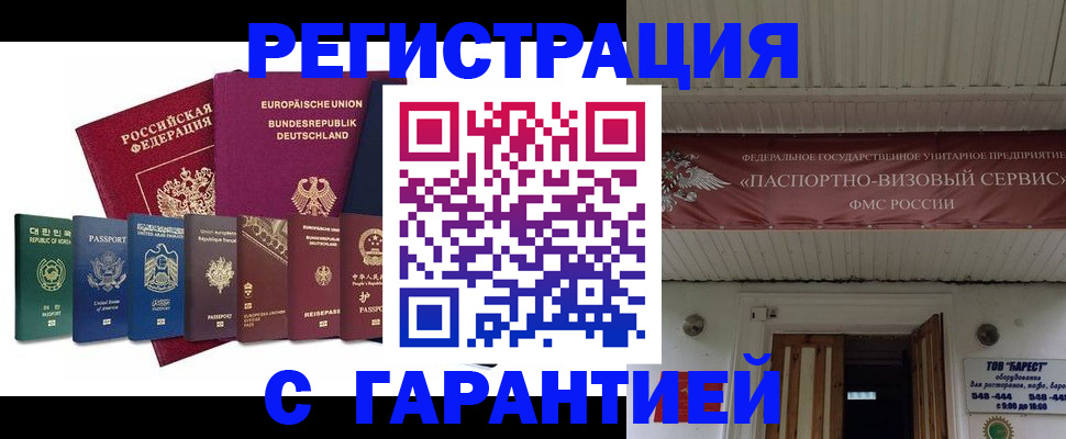 временная регистрация для школы в Буйе